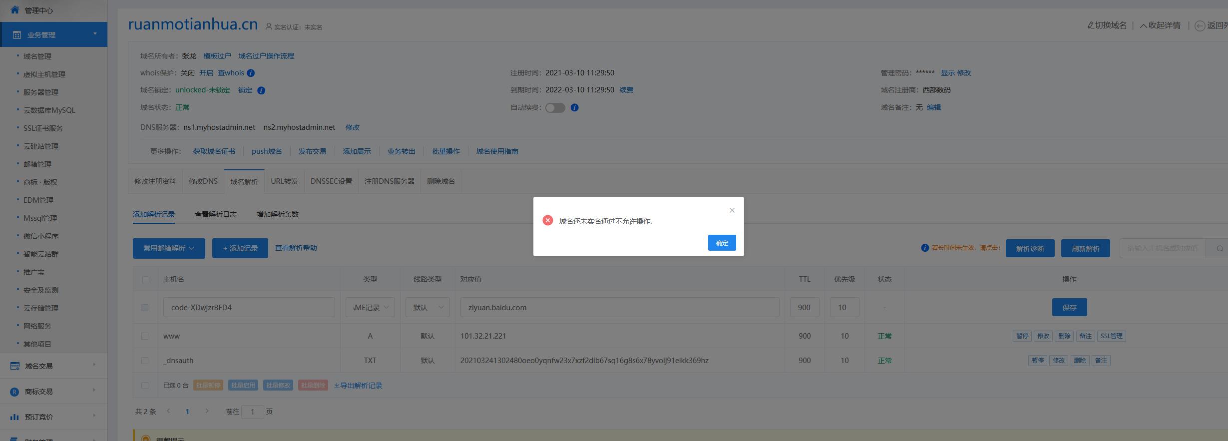 为什么你们西部数码的域名过期后续费了.....