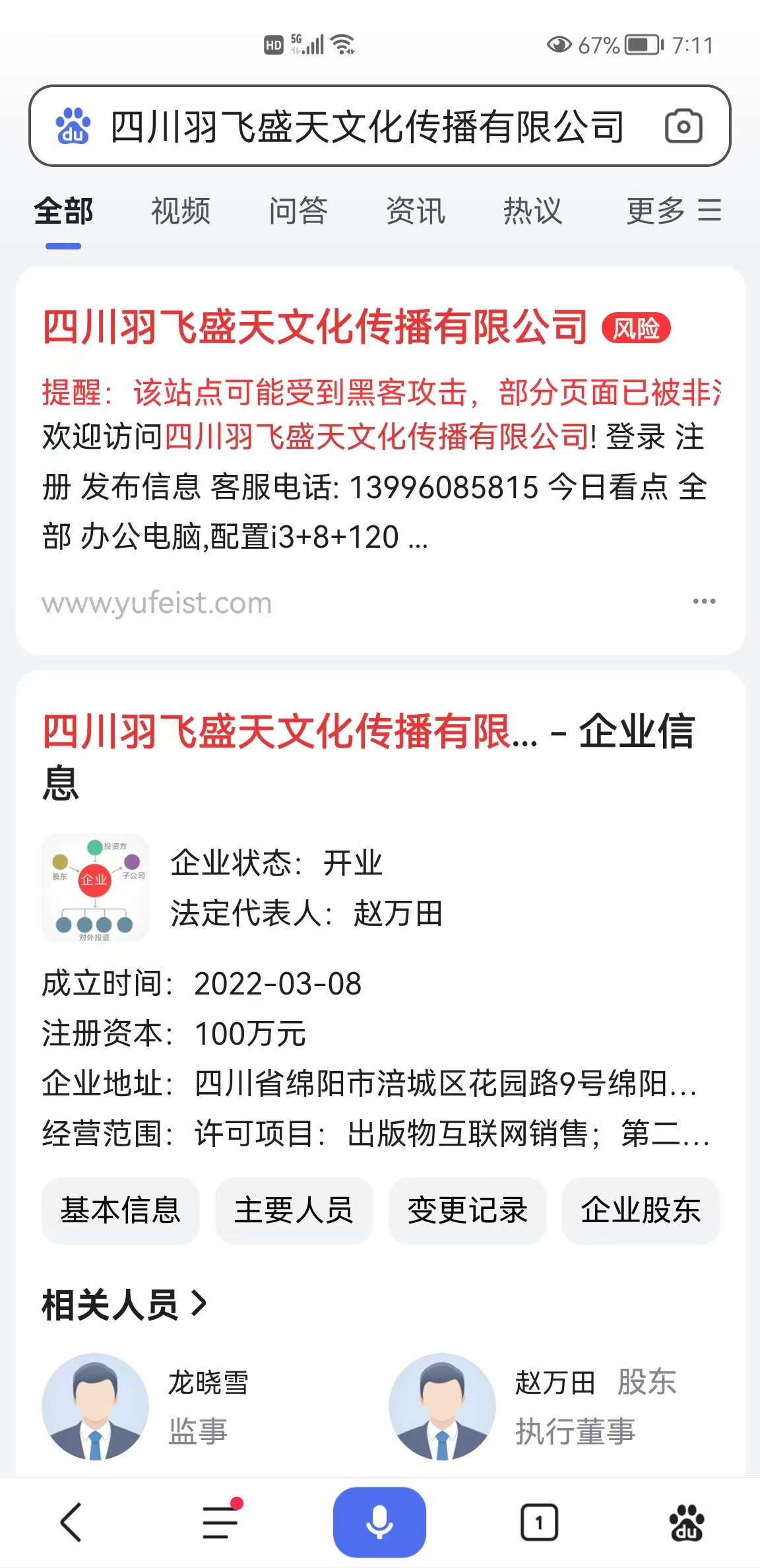 我公司网站被黑，贵公司安全防御有问题