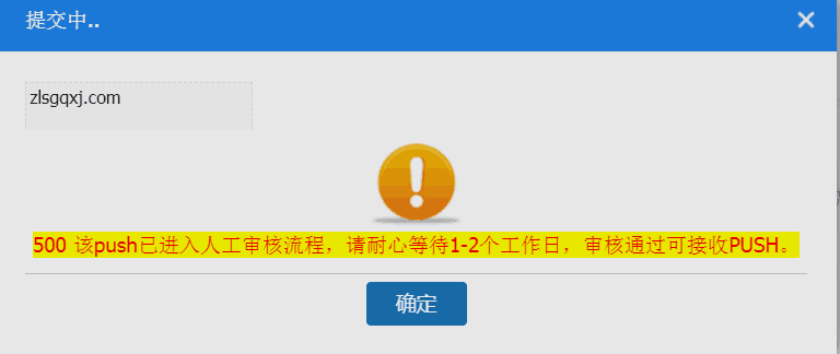 域名PUSH交易为什么会出现这种情况呢