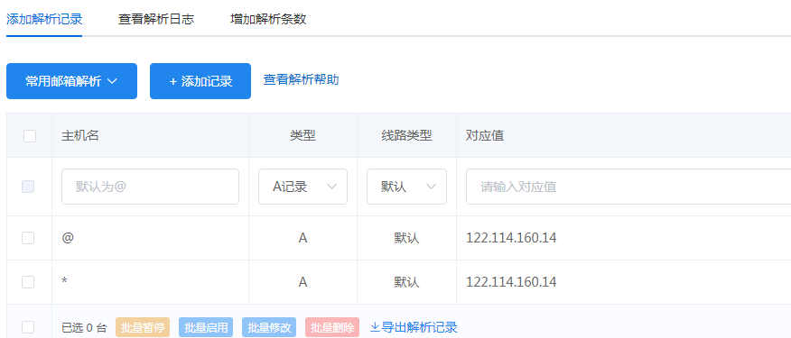 请问我的备案从西部数码云服务器换成了空间