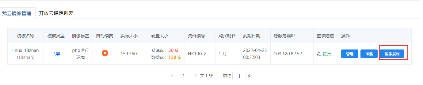 您好 ：我新建了一个私有镜像，为什么我新买的电信服务器无法使