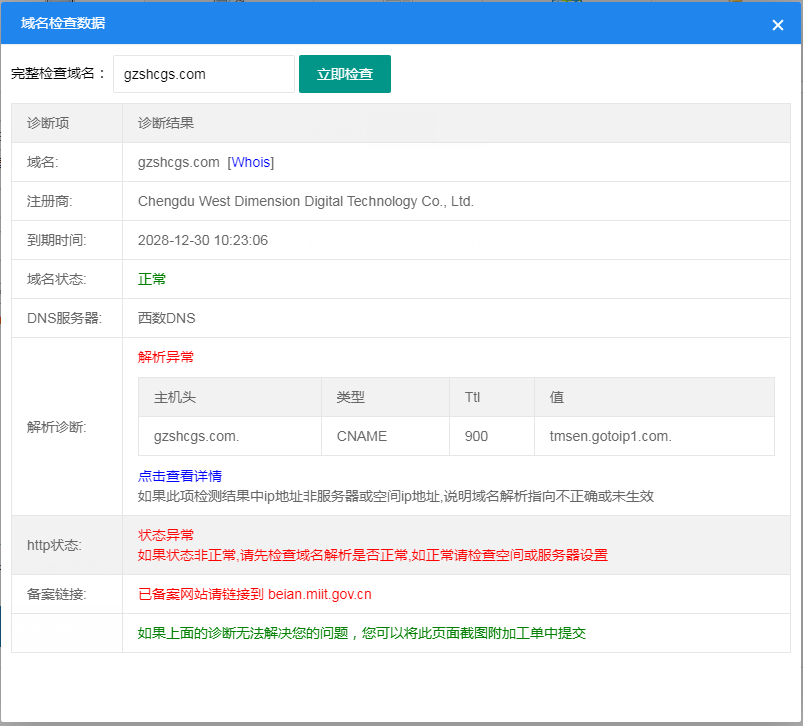 w0733.cn这个域名备案我已经删除了，为什么新增不行