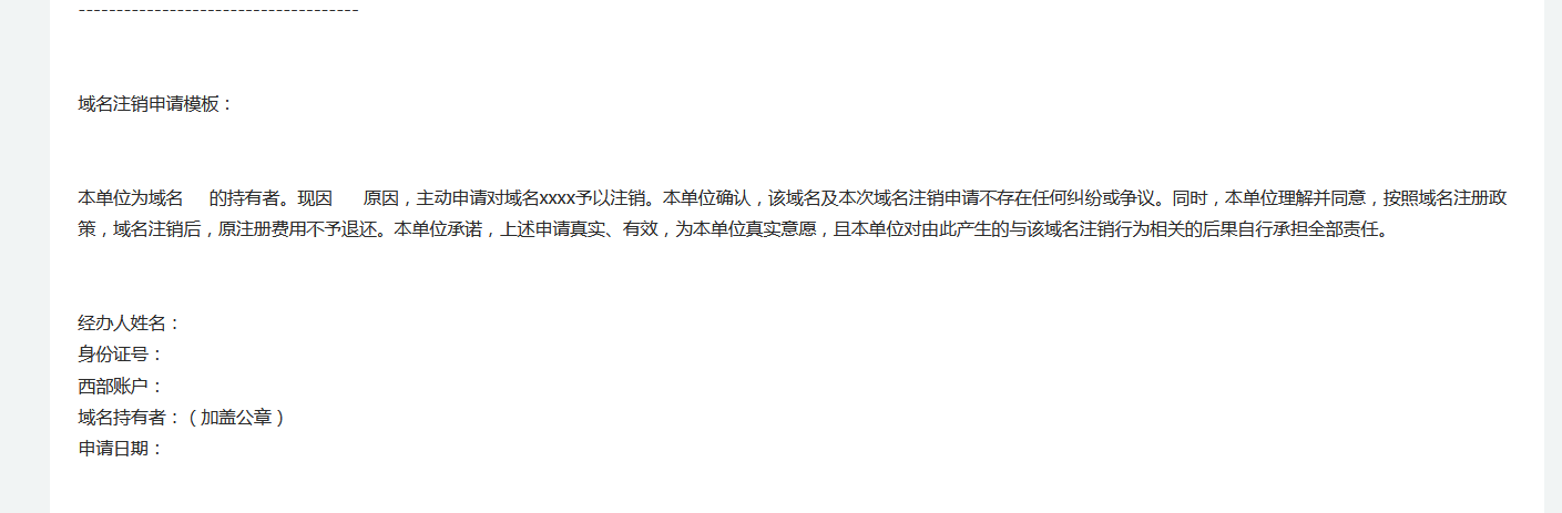 不用的域名可以注销或者删除吗？