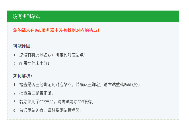服务器使用百度云加速后网站打不开