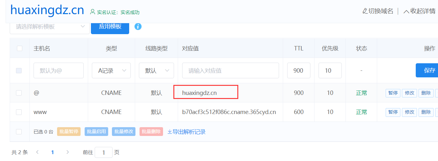 小程序绑定后不能发布，一直是审核上个版本