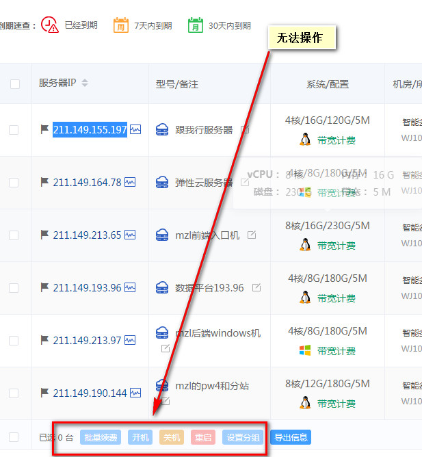6台云服务器无法远程,无法工作