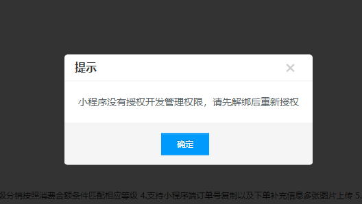 小程序问题:发布不了小程序,提示没有开发管理权限