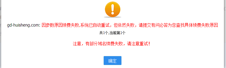 域名过户提示500 Object esist