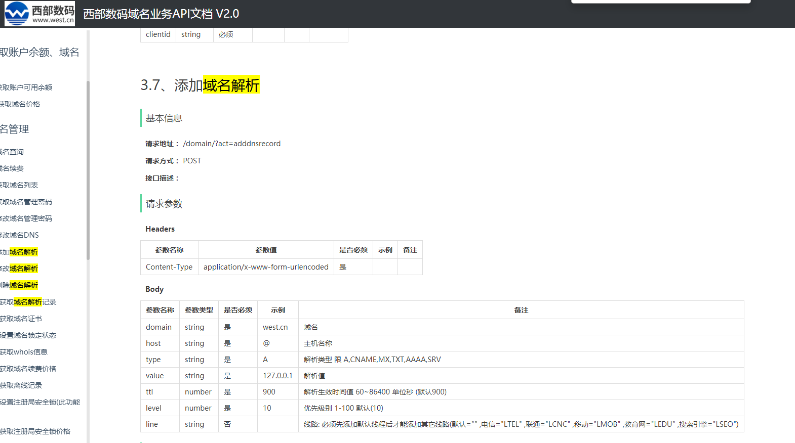 添加域名解析API报错-其他问题