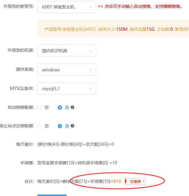 降级还收费用,不合理-虚拟主机/数据库问题