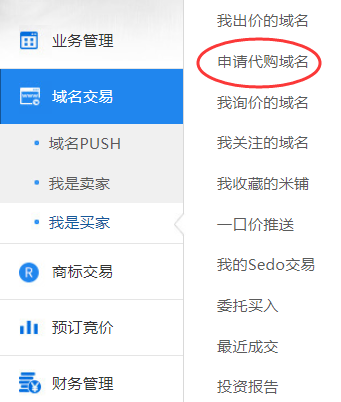 请问西部数码有域名经纪人帮忙购买域名的服务么？