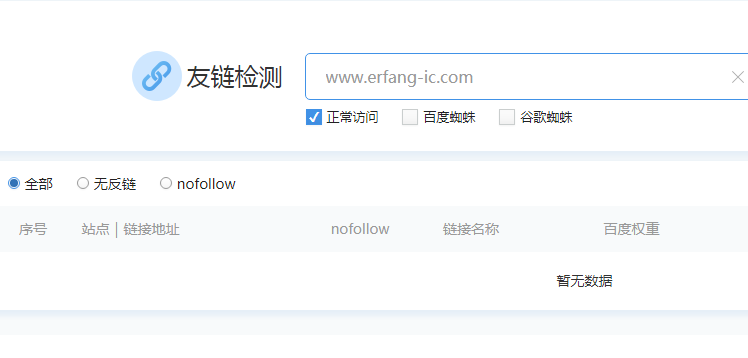 有屏蔽站长工具的IP吗  友链查询不到？