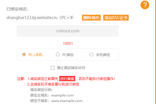 客户反馈绑定不了域名-其他问题
