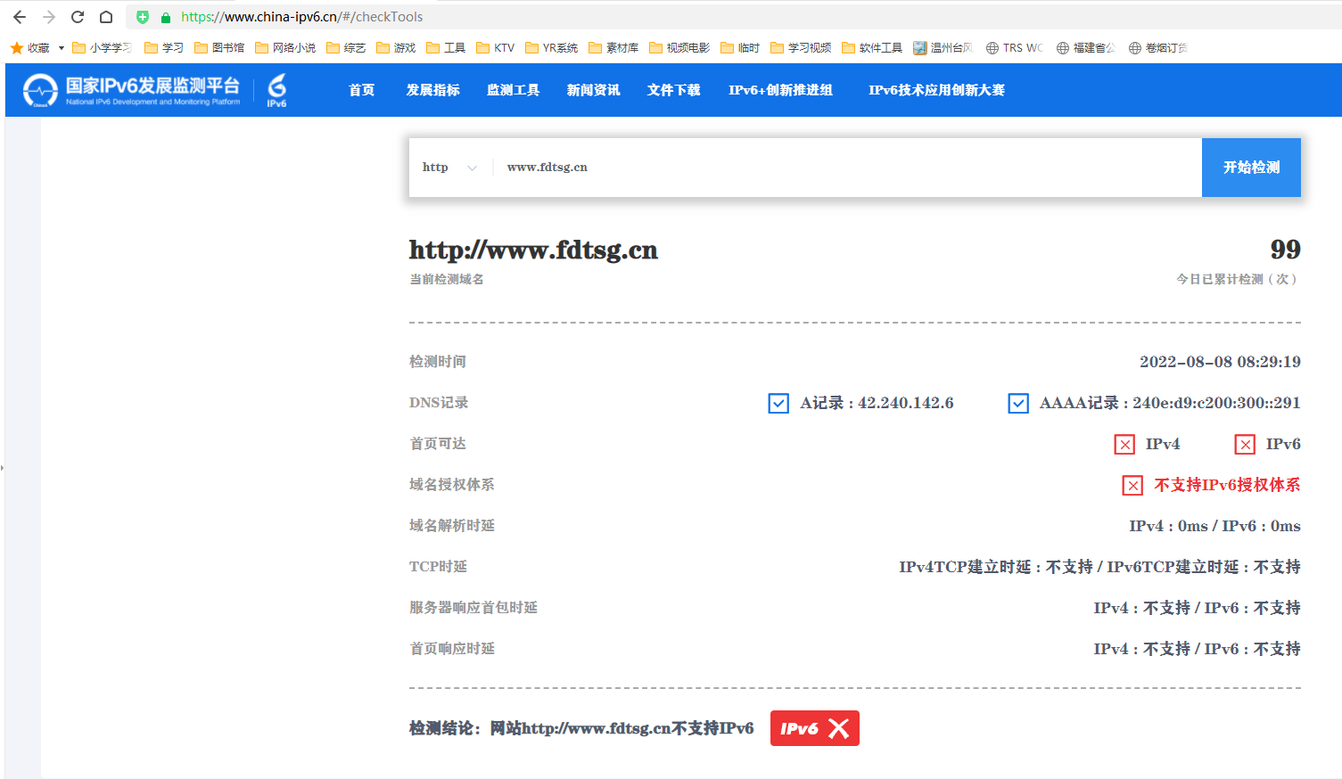 fdtsg.cn IPv6服务没完整,网站检测没有IPv6功