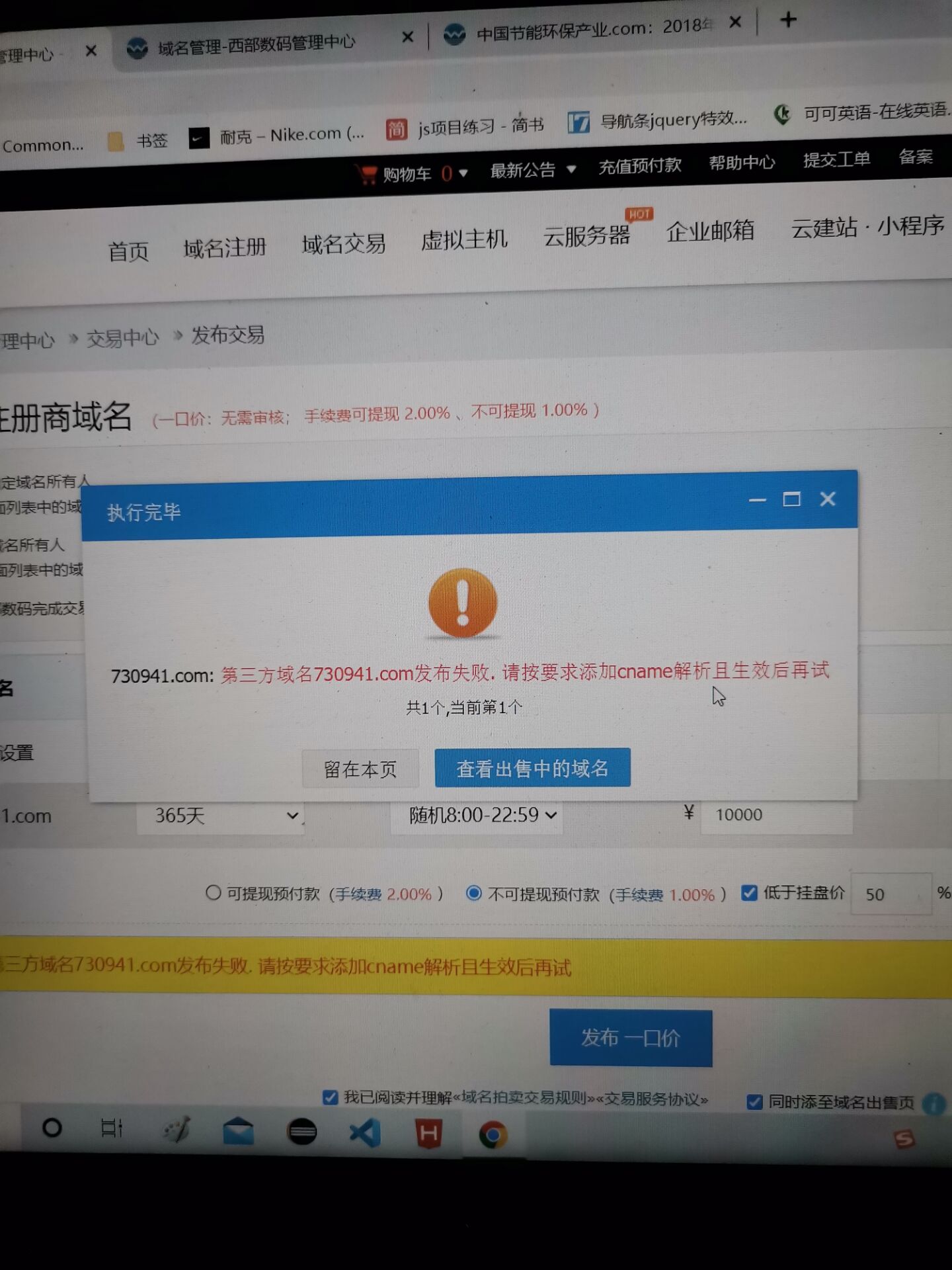 我新注册的域名怎么域名是暂停解析的