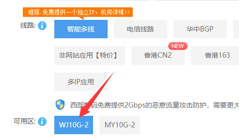 请问我在哪里选择成都机房？