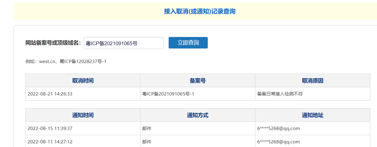sjbattery.com这个备案号为什么要注销？而且注销竟