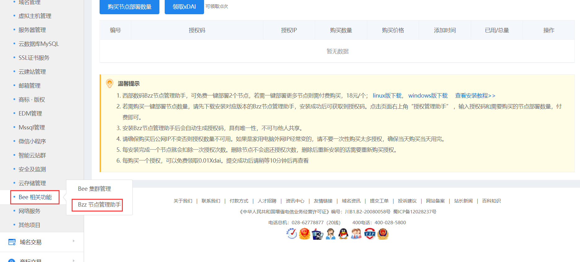 申请代续费域名gogge.top和dqcio.top