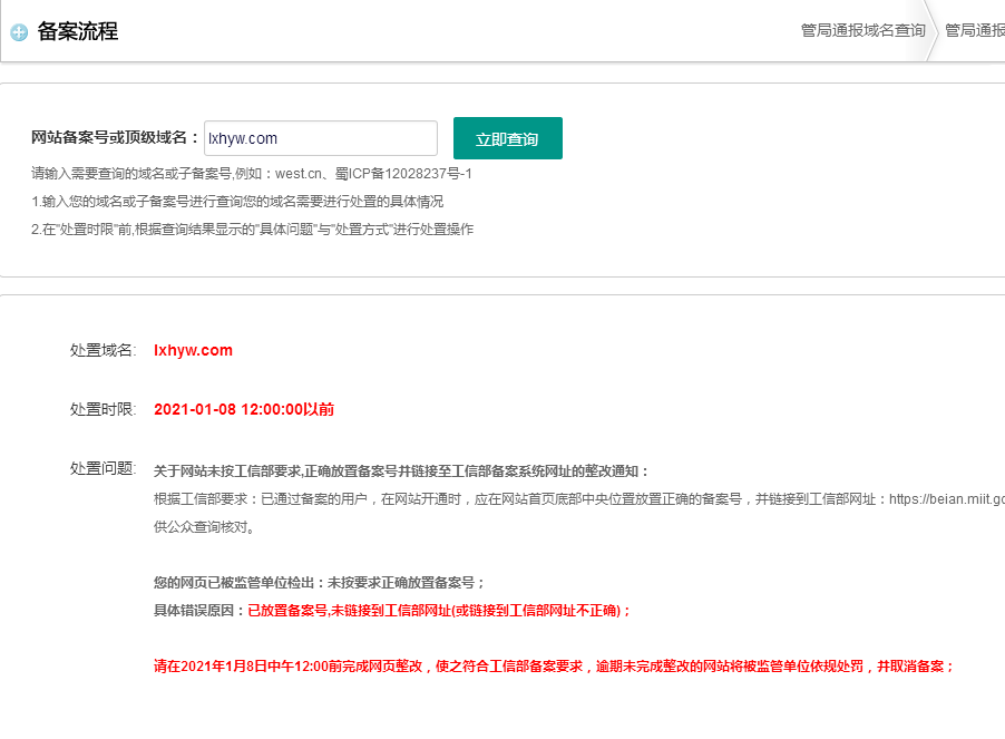 请帮放入备案号与工信部的连接