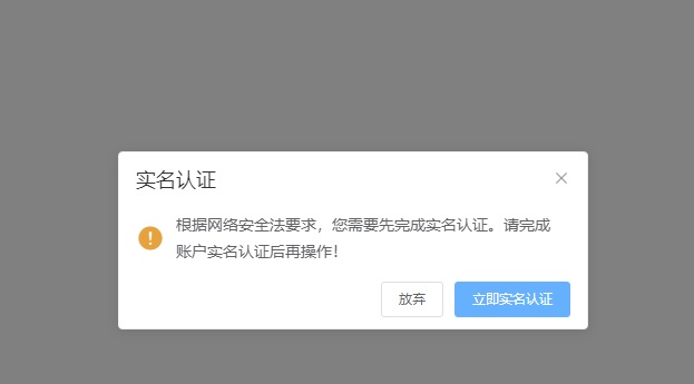 关于西部数码账号实名问题