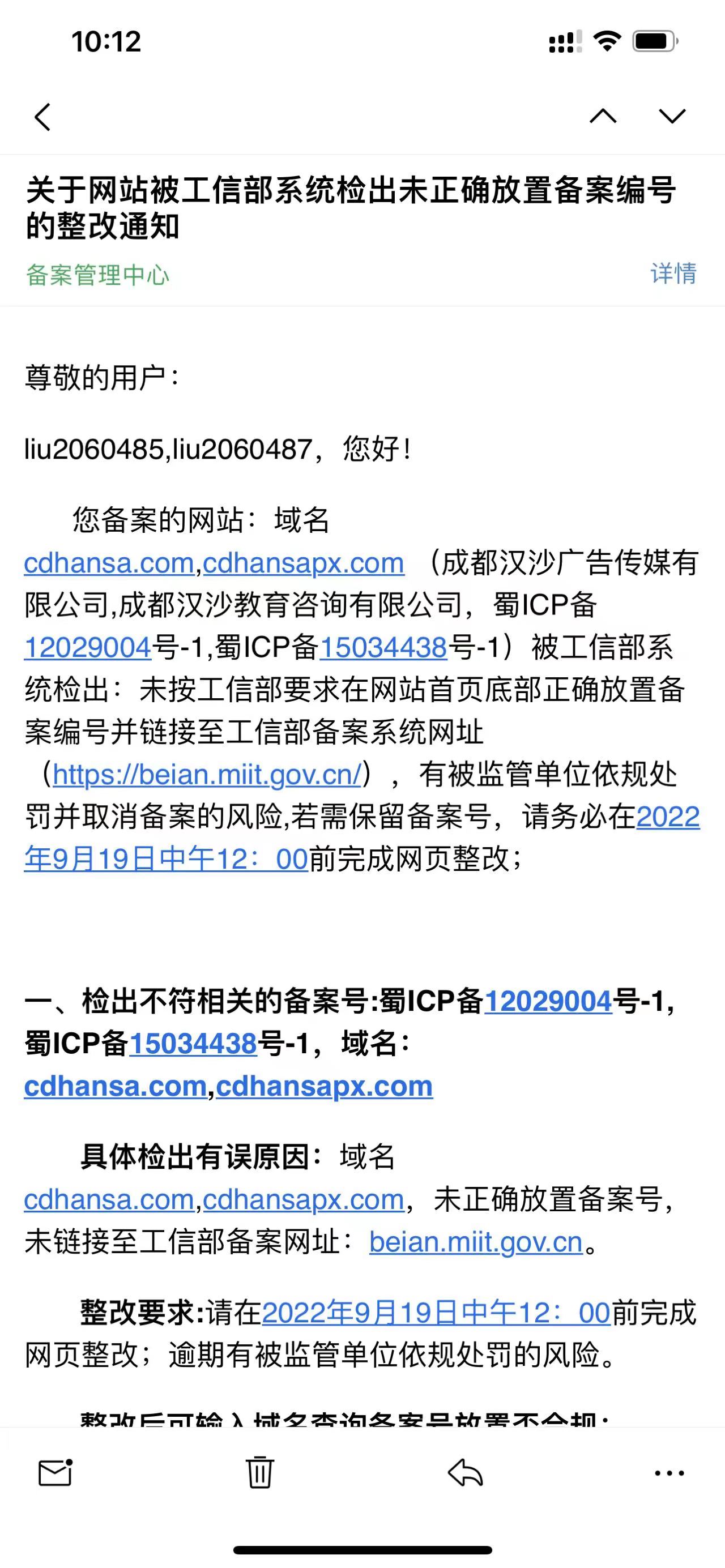 备案信息不实，为正确放置备案号
