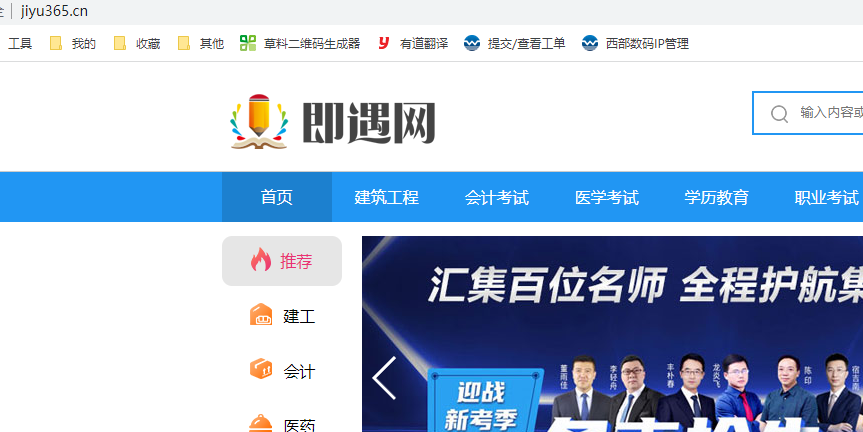 域名：www.jiyu365.cn解析已经成功，部分地  p