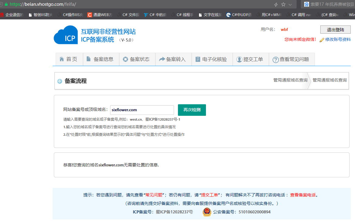 紧急！网站被错误阻断导致业务无法开展！