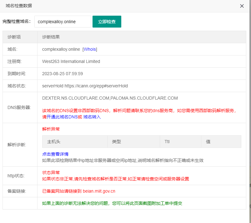 申请验证邮箱，域名hfhouse.cc 状态为clienth