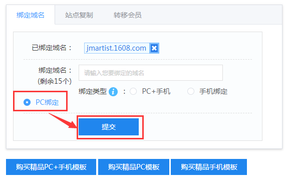 云建站设置绑定类型时提示错误