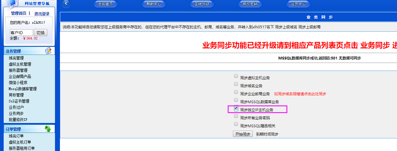 代理后台更新数据报错-虚拟主机/数据库问题