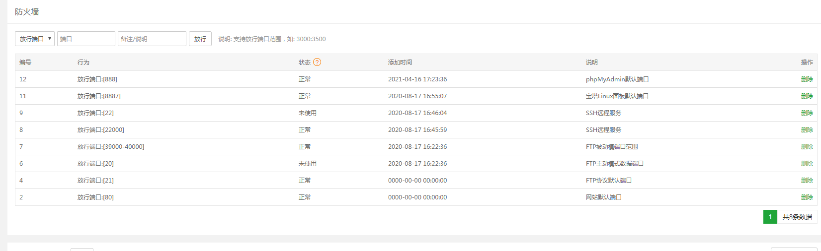 服务器自带的宝塔控制面板,安全那里怎么没有重启功能