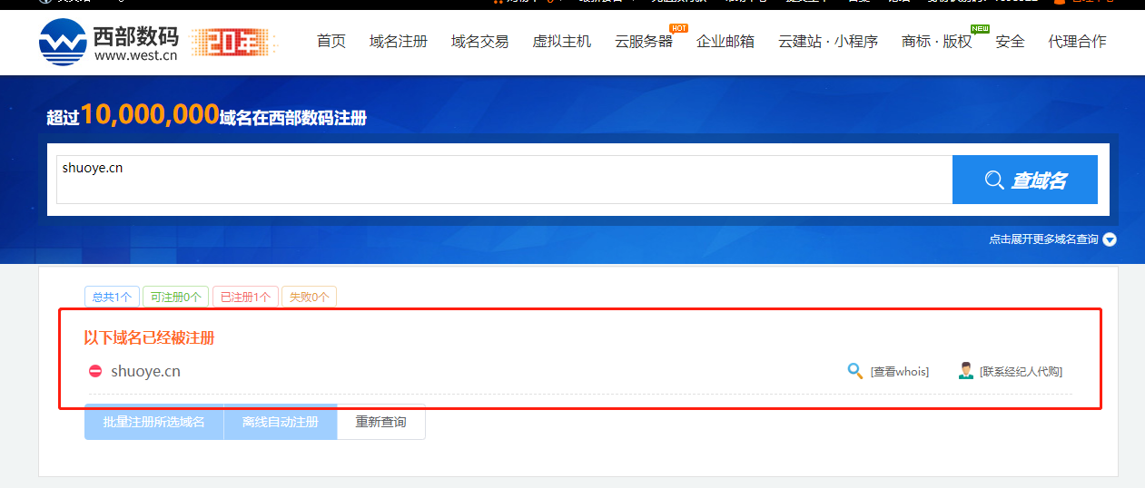 西部数码系统BUG，无法正常预定.cn.com.cn域名