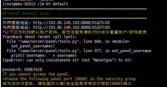 安装纯净版Linux系统,安装宝塔报错
