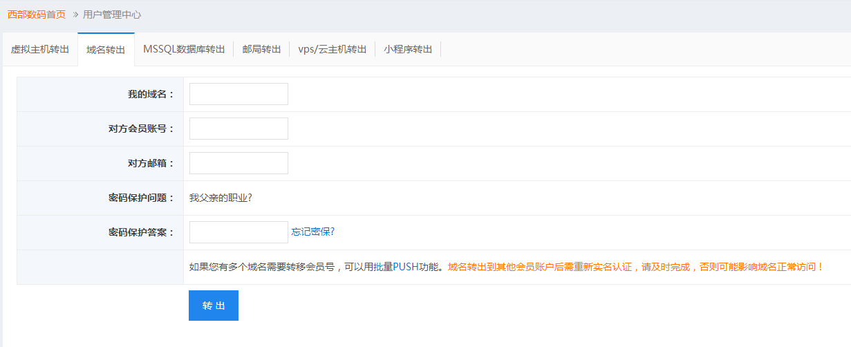 域名转出其他注册商，怎么操作