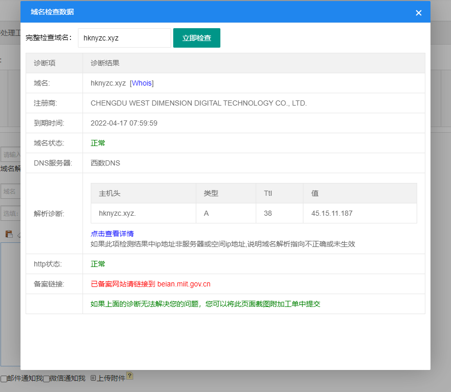 extra.hk 修改dns后,旧dns没有被删除,新旧同时
