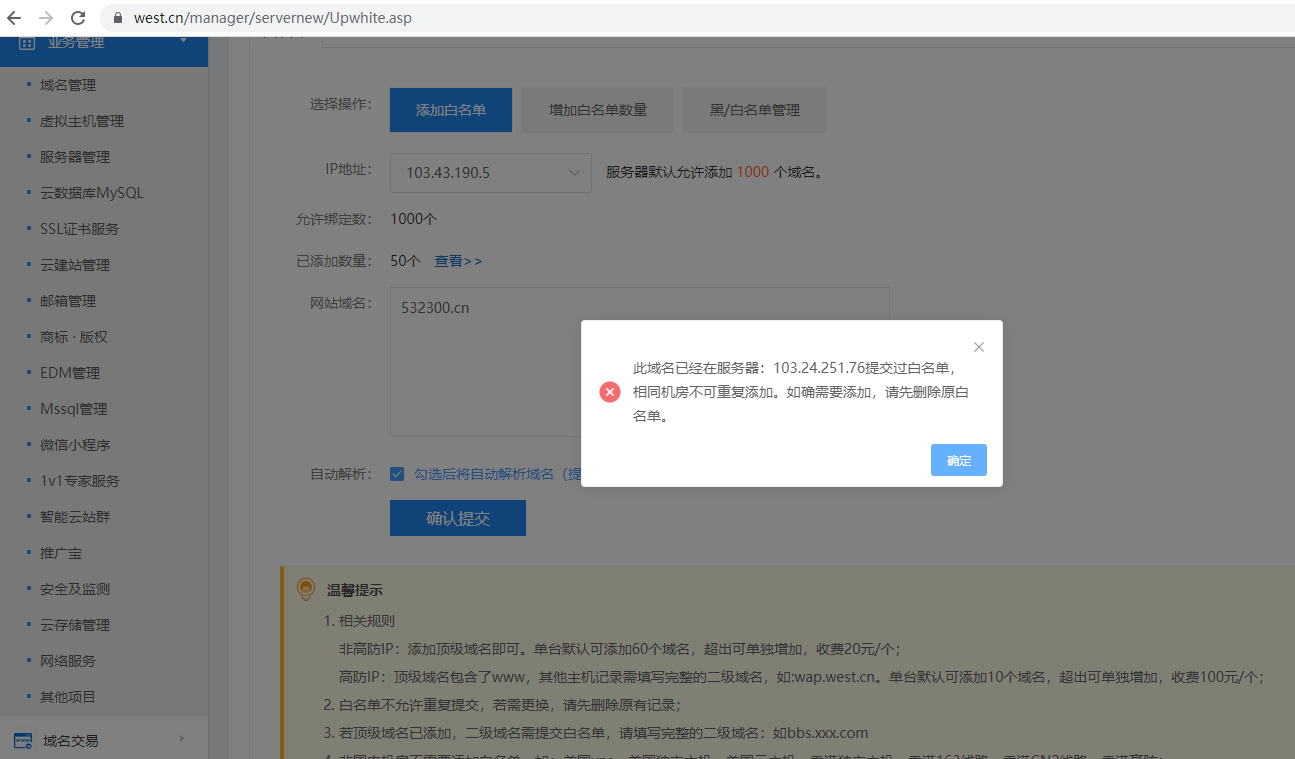 你好，我之前换过机房，有一些域名添加在之前的机房无法删除