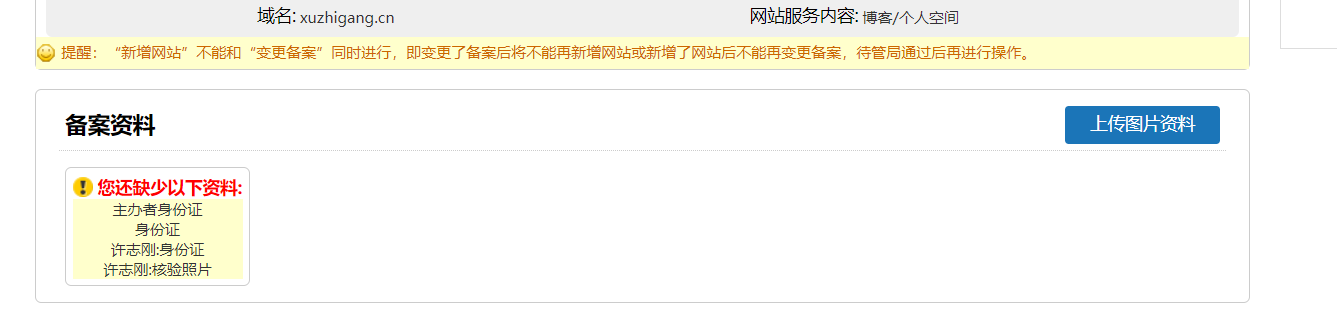 备案问题，许志刚.中国我不在使用，但是对应的英文域名我在用
