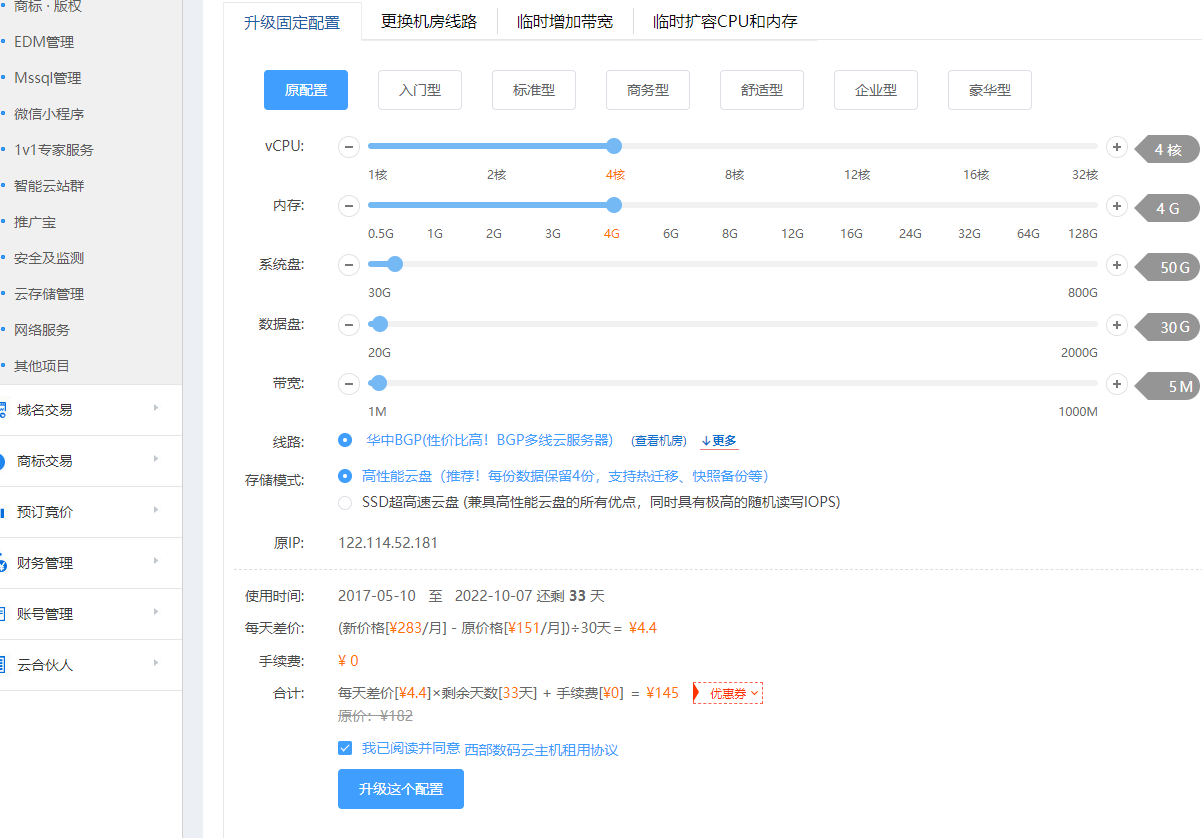 服务器升级后续费价格上涨