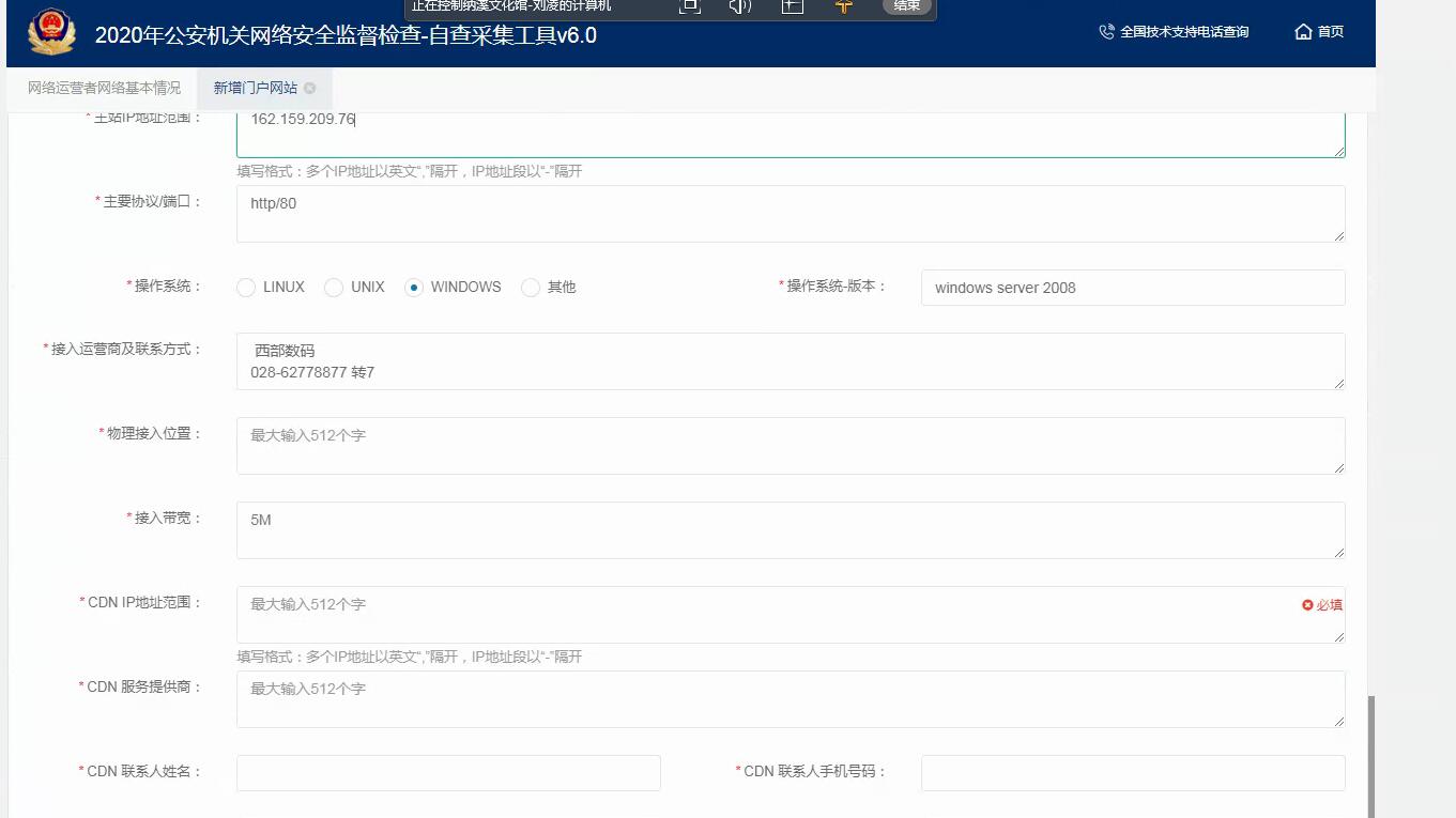网安自查部分问题不清楚需要咨询