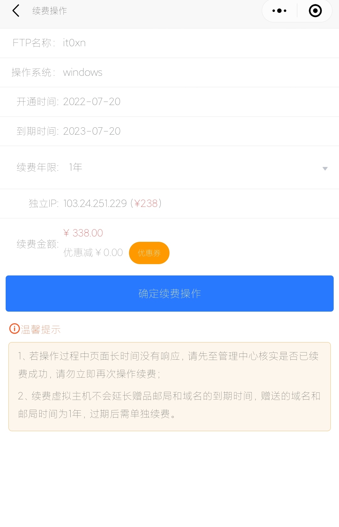 香港独立ip虚拟主机续费