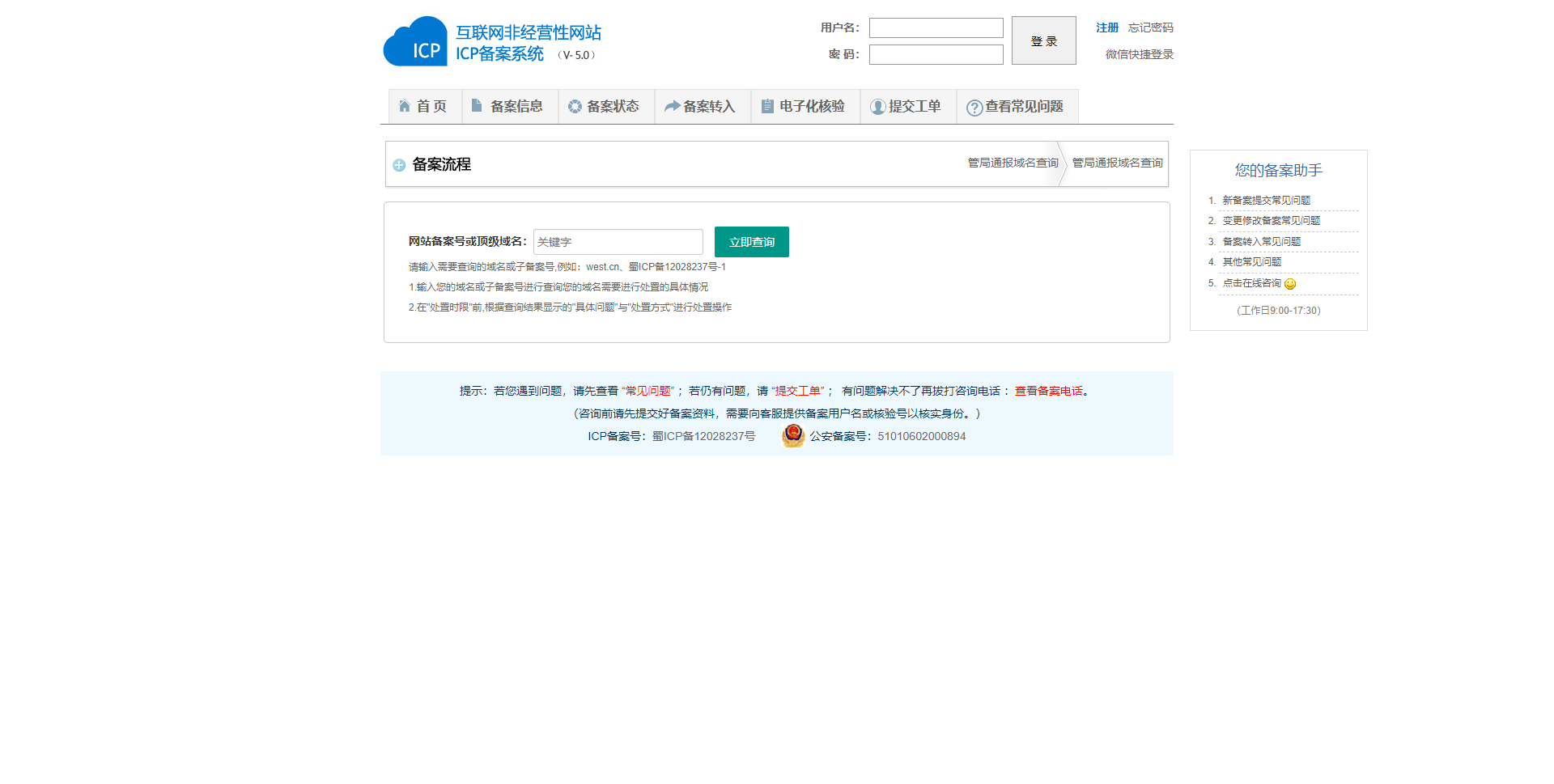 如何批量检测 域名备案是否需要整改