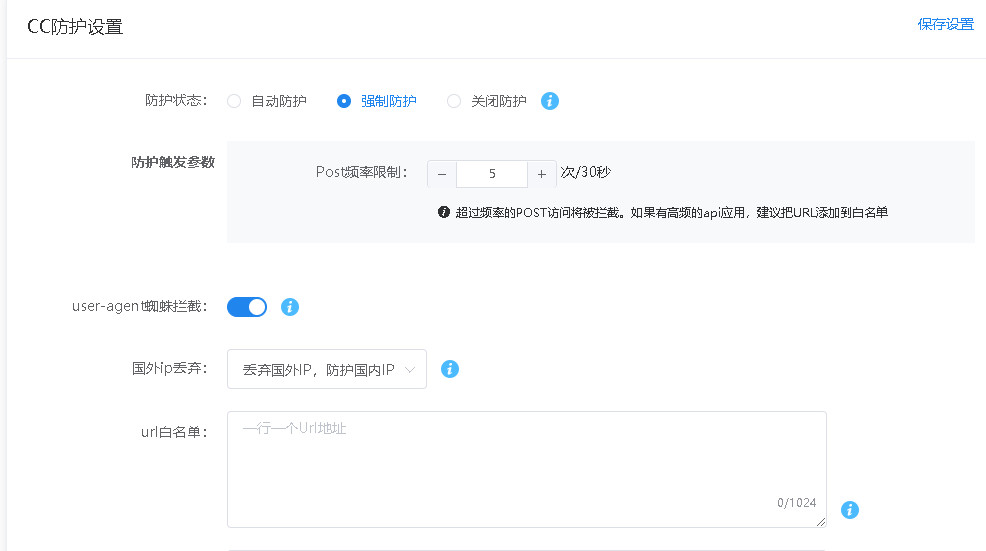 购买的cc防护不起作用,要怎么设置?