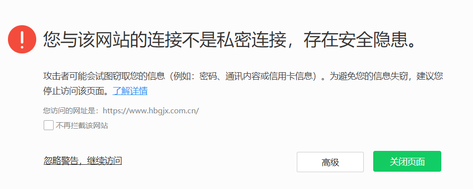 网站开通ssl服务无法正常打开