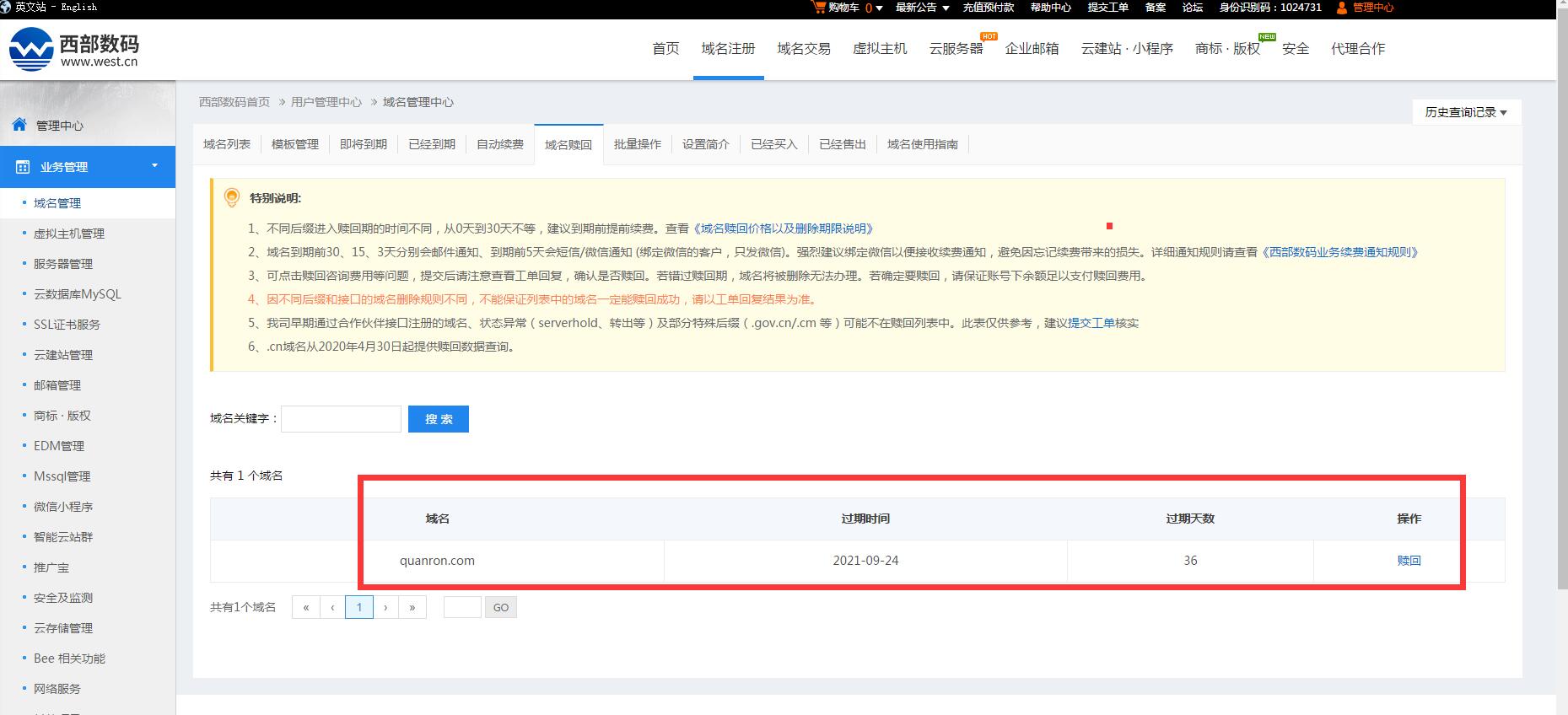 备案信息退回原因不准确-备案平台