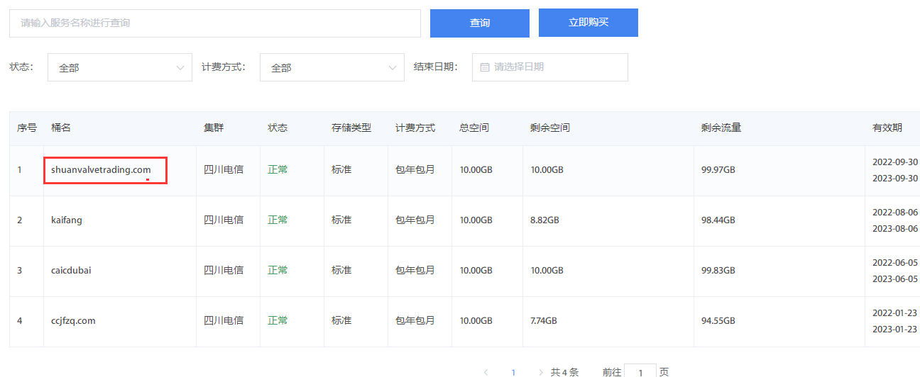 我为客户新开的FSS国外打不开，好像没有SSL