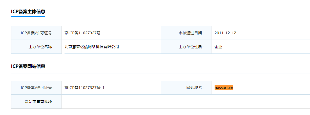 passart.cn 域名备案是否在咱们这里
