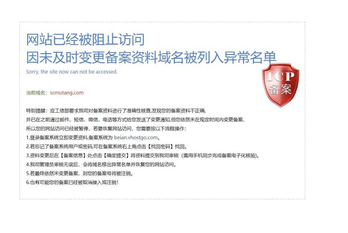 scmutang.com 备案已转过来了还是没发访问