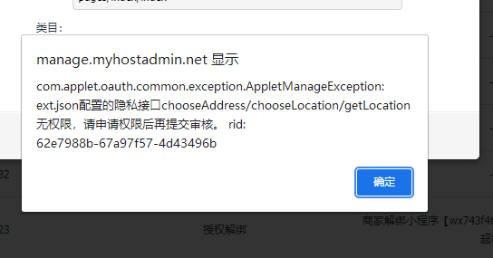 提交审核提示报错 上个月月底已经反应这个问题，