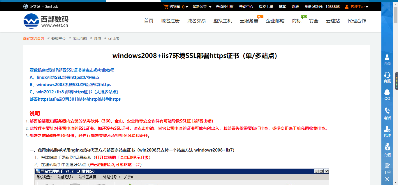 ssl证书配置后网站打不开