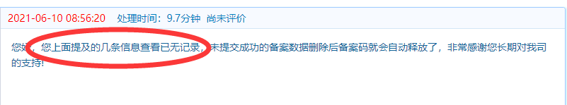 客户备案没成功是否可以解绑备案码